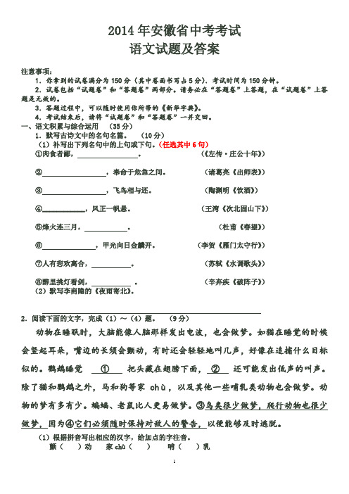 2014年安徽省中考试卷含答案