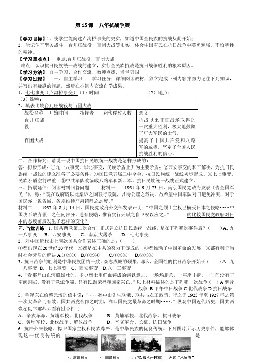 推荐2019最新(中华书局版)初中历史八年级上册教案：第15课八年抗战教案