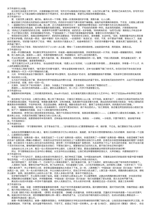 关于传递作文（15篇）
