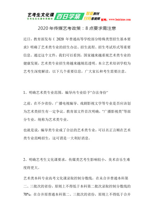 2020年传媒艺考政策：8点要求需注意