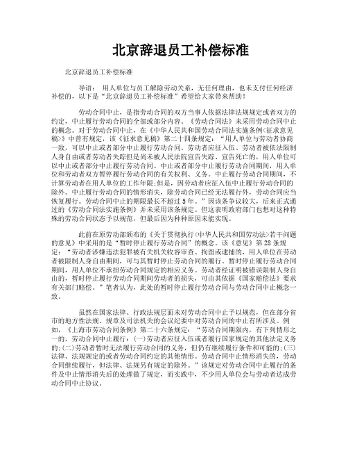 北京辞退员工补偿标准