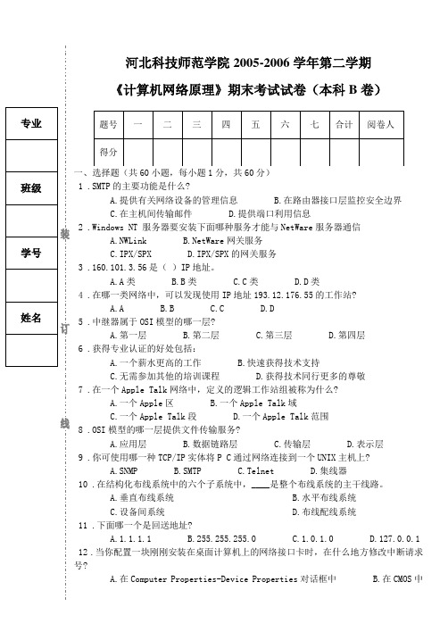 本科B卷试卷