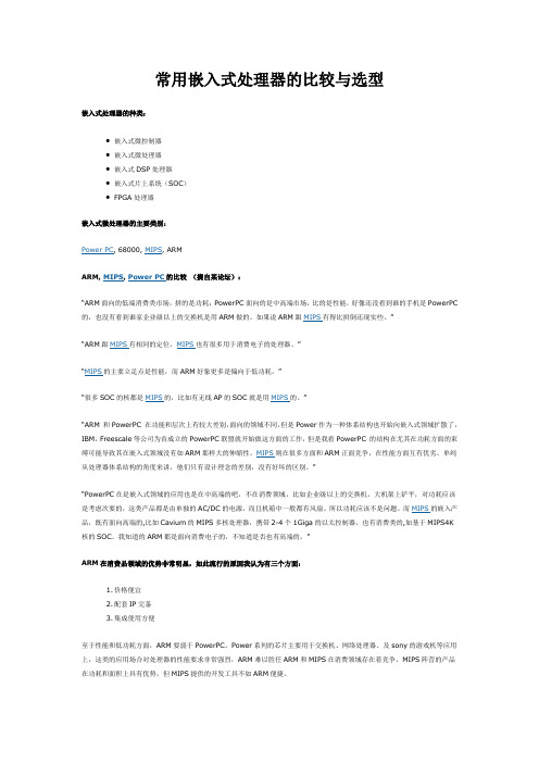 ARM,PPC,MIPS的选型比较