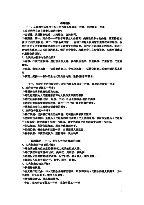 答题模板