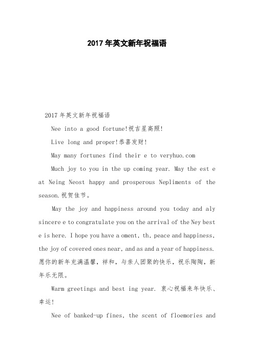 2017年英文新年祝福语