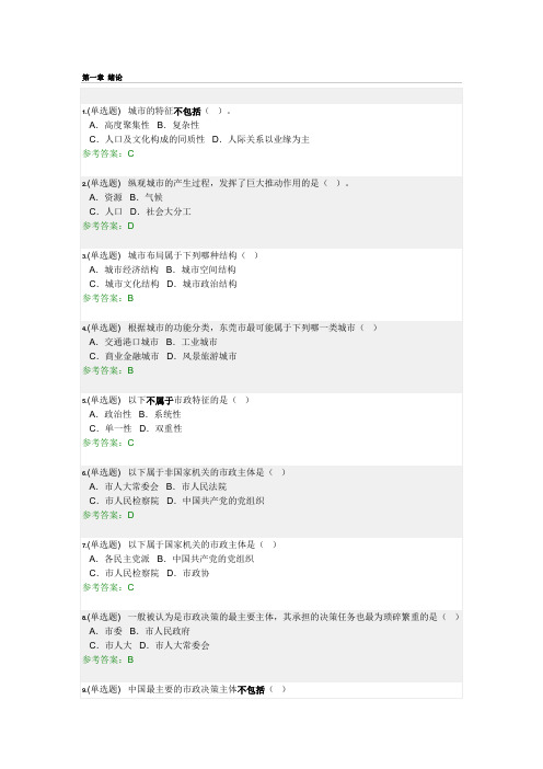 市政学_随堂练习