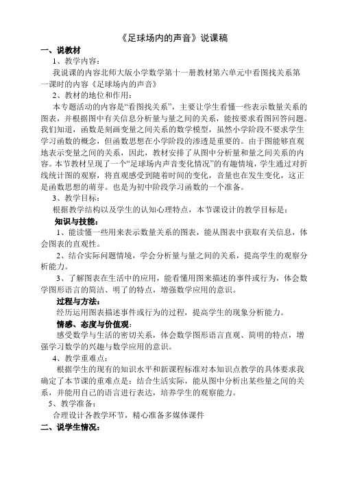 足球场内的声音说课稿