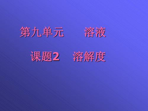 溶解度 (3)
