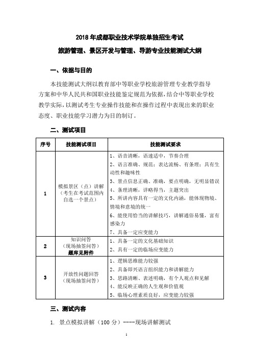 2018年成都职业技术学院单独招生考试