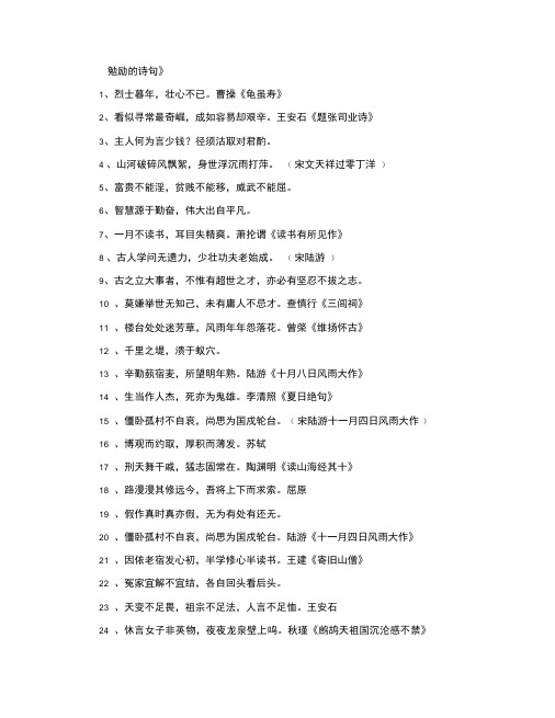 勉励的诗句350句