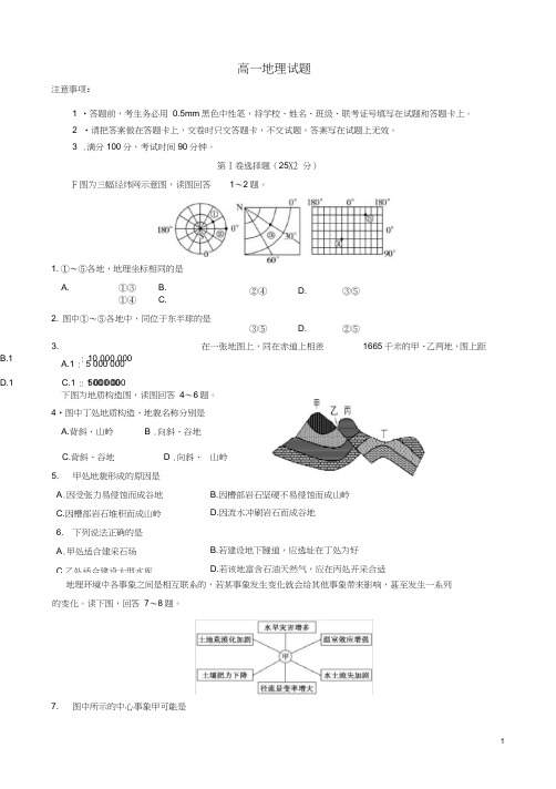 山西省忻州市第一中学高一地理下学期期末考试试题