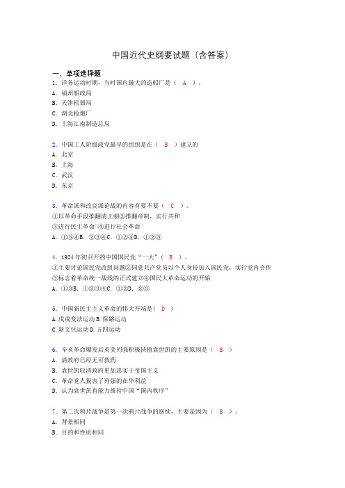 中国近代史纲要考试试题及答案du