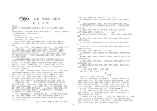 2018届江西省南康中学、于都中学高三第二次联考语文试卷