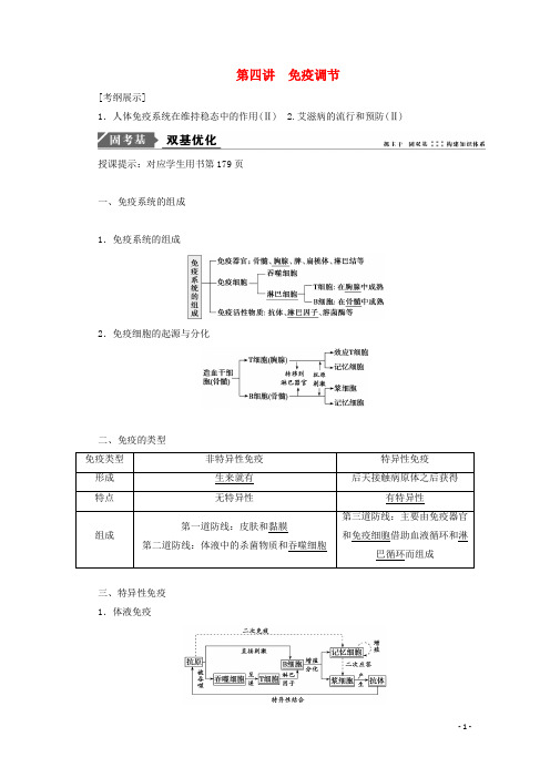 高考生物一轮复习第八单元生命活动的调节第四讲免疫调节学案新人教版