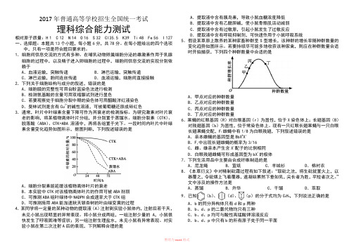 2017年全国卷1高考理综试题及答案Word