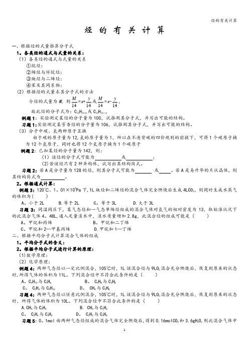 烃的有关计算