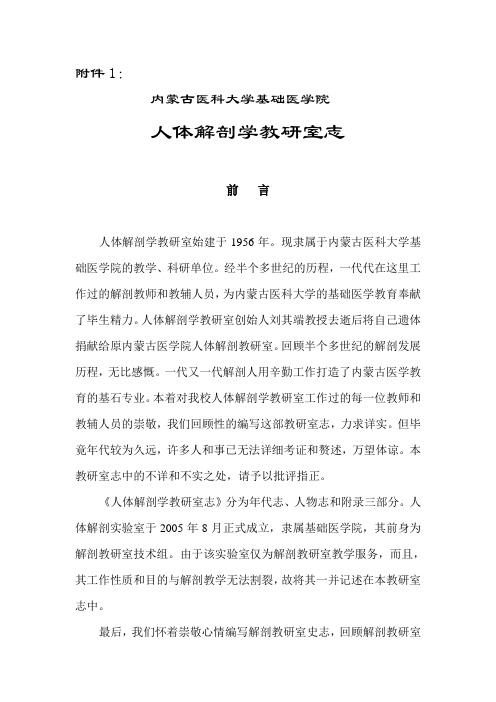 人体解剖学教研室史志