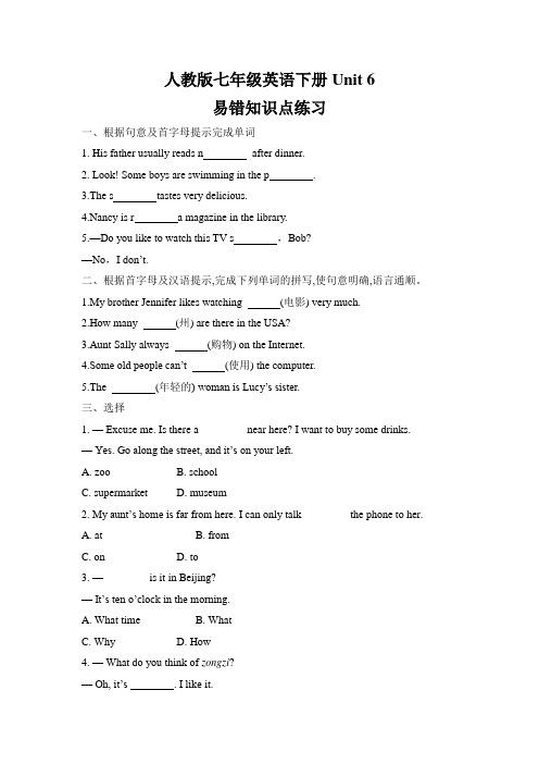 2020春人教版七年级英语下册Unit 6易错知识点练习