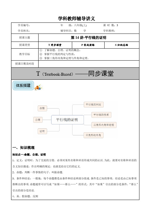 初二数学平行线的证明讲义