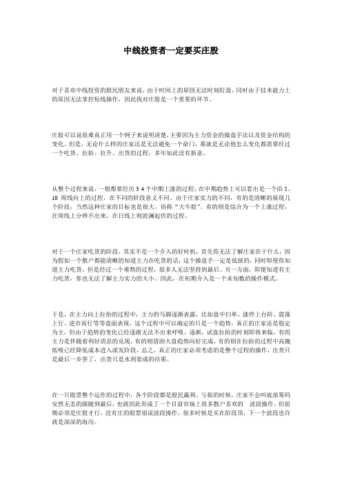 中线投资者一定要买庄股