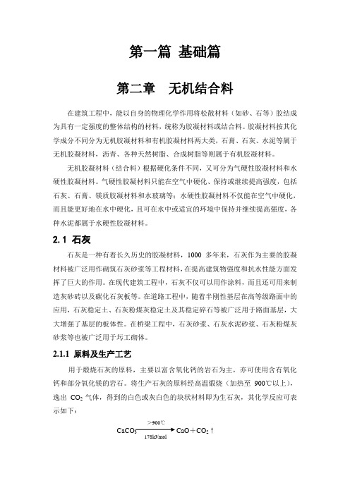 无机结合料