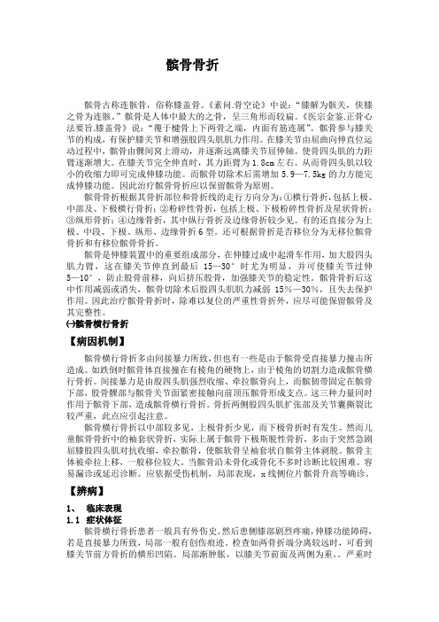 髌骨骨折