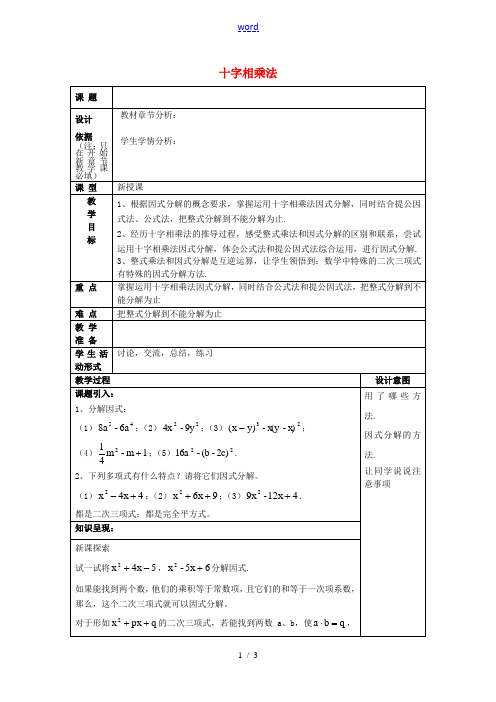 七年级数学上册 9.15 十字相乘法教案 沪教版五四制-沪教版初中七年级上册数学教案