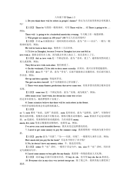 八年级下册Units 1-5