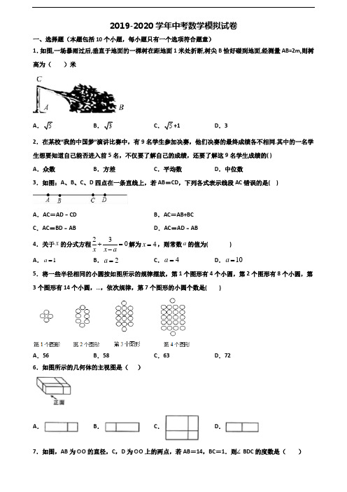 深圳市2020年中考数学联考试题