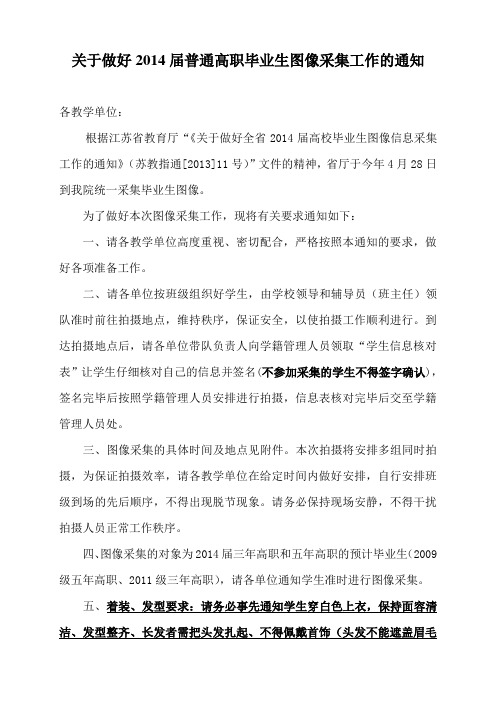 4届普通高职毕业生图像采集工作的通知
