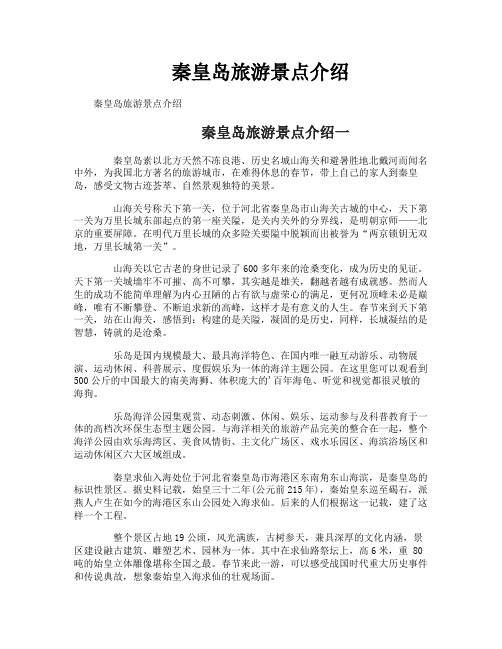秦皇岛旅游景点介绍