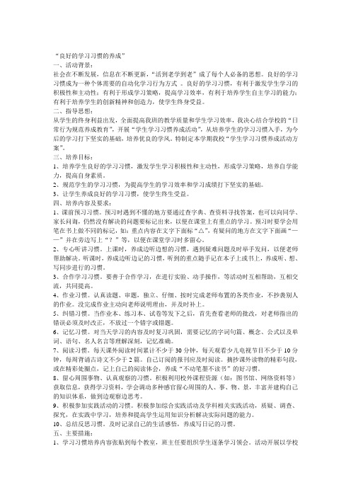 良好的学习习惯的养成