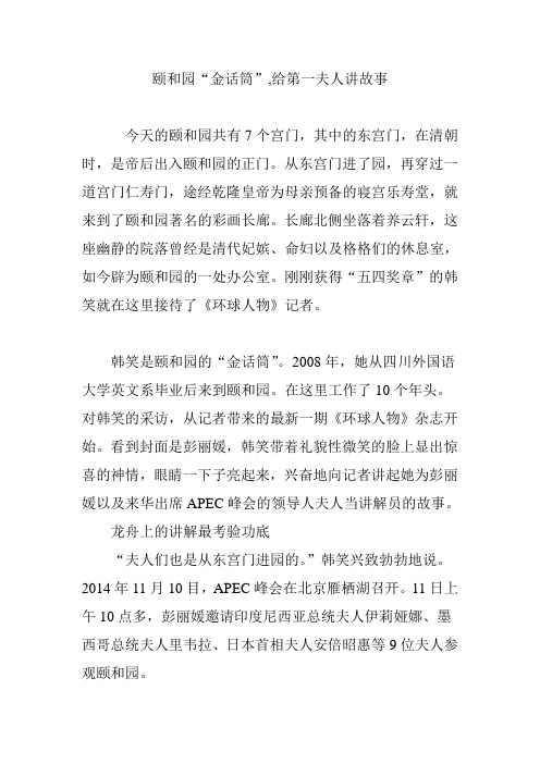 颐和园“金话筒”,给第一夫人讲故事