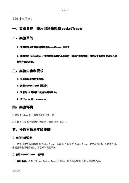 实验2使用网络模拟器packetTracer