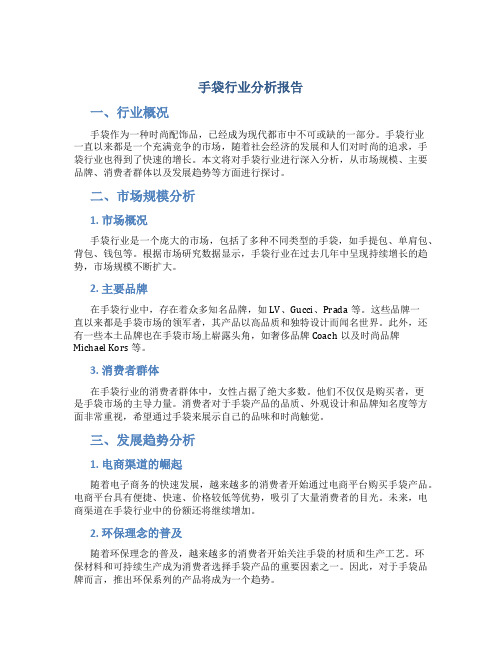 手袋行业分析报告