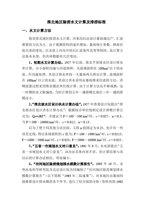排涝标准