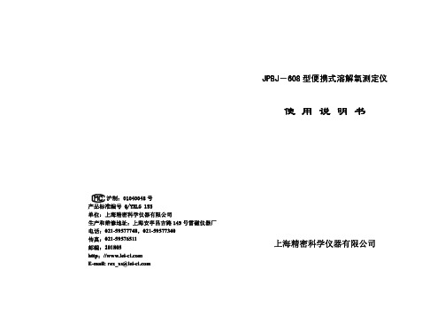 JPBJ-608说明书