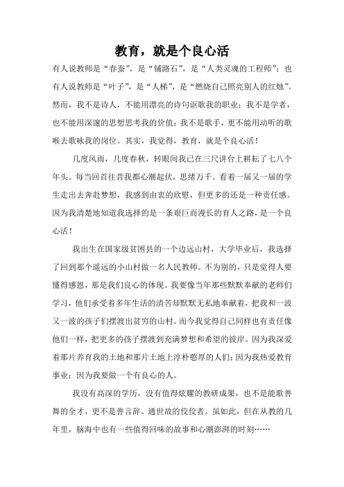 教育是个人良心活