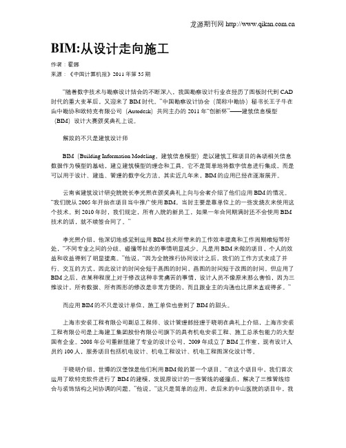 BIM从设计走向施工