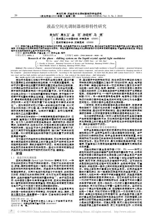 液晶空间光调制器相移特性研究