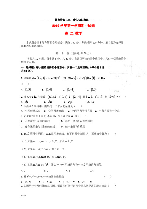    高二数学上学期期中试题 人教新目标版