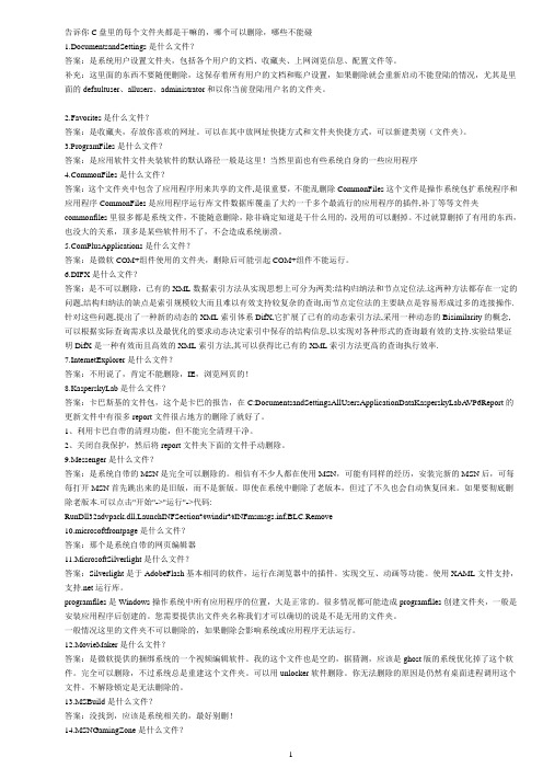 C盘里的每个文件夹哪个可以删除