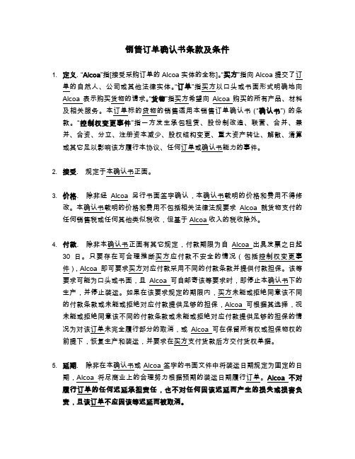 销售订单确认书条款及条件