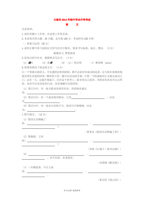 大连市2014年初中毕业升学考试试卷及答案