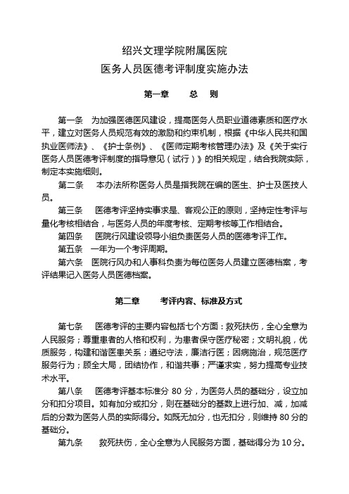 德绍兴文理学院附属医院医务人员医考评制度实施办法