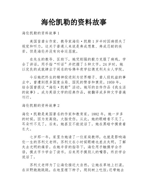 海伦凯勒的资料故事