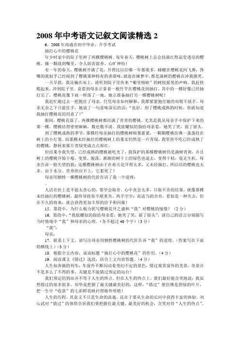 2008年中考语文记叙文阅读精选2
