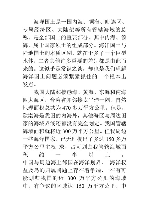 海洋国土