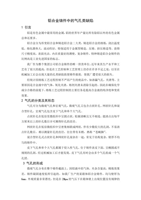 铝合金铸件中的气孔