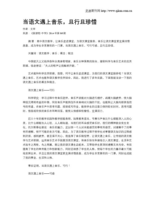 当语文遇上音乐,且行且珍惜